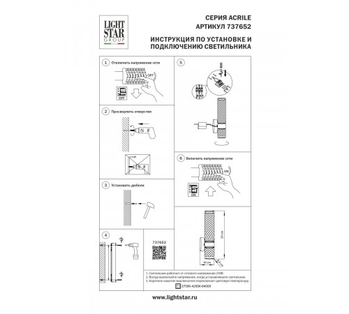 Бра Lightstar Acrile 737652