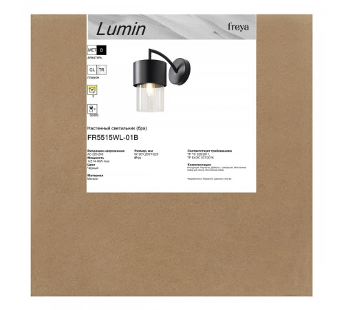 Бра Freya Lumin FR5515WL-01B
