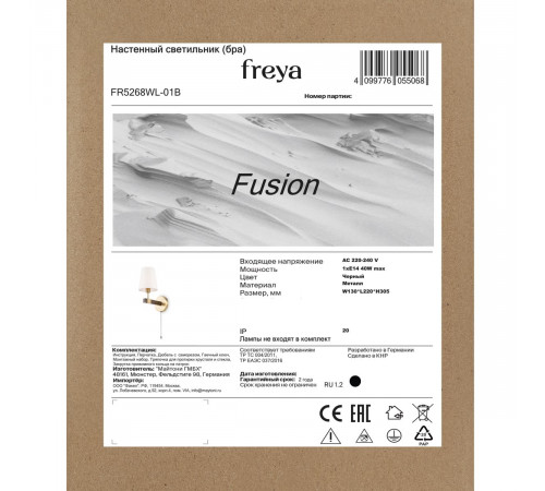 Бра Freya Fusion FR5268WL-01B