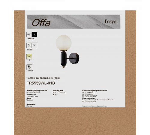 Бра Freya Offa FR5559WL-01B