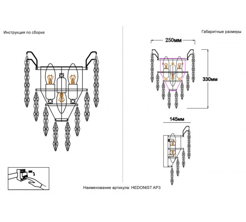 Бра Crystal Lux HEDONIST AP3