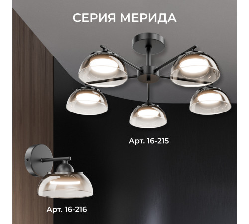 Бра Apeyron Мерида 16-216