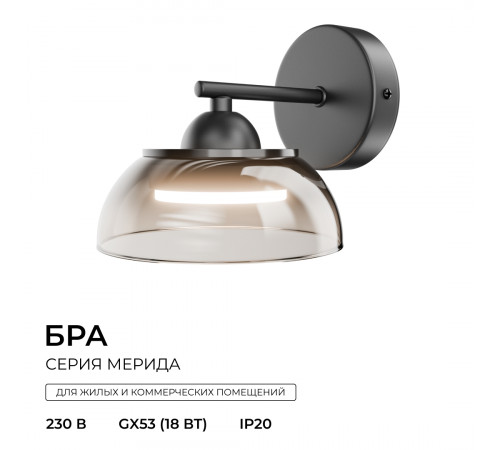 Бра Apeyron Мерида 16-216