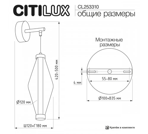 Бра Citilux Tanna CL253310