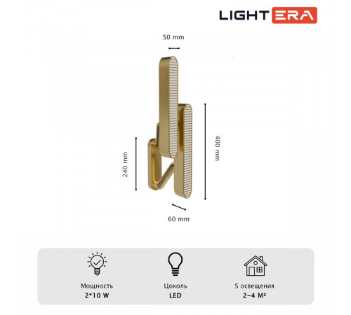 Бра Lightera Huron LE118W-2G