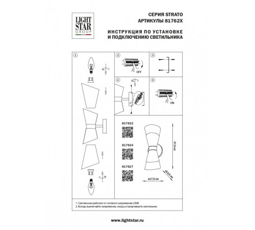 Бра Lightstar Strato 817622