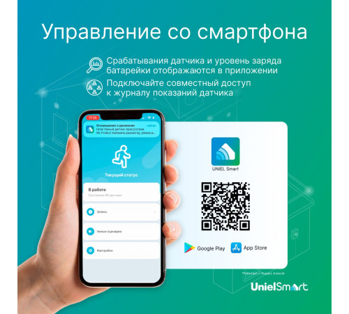 Умный датчик присутствия Wi-Fi. на батарейке Uniel UL-00011707 USN-A530 MS/WF WHITE