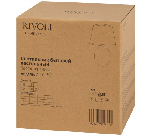 Настольная лампа Rivoli Naomi 7551-501 Б0070139
