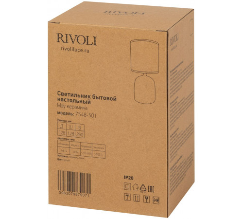 Настольная лампа Rivoli May 7548-501 Б0070131