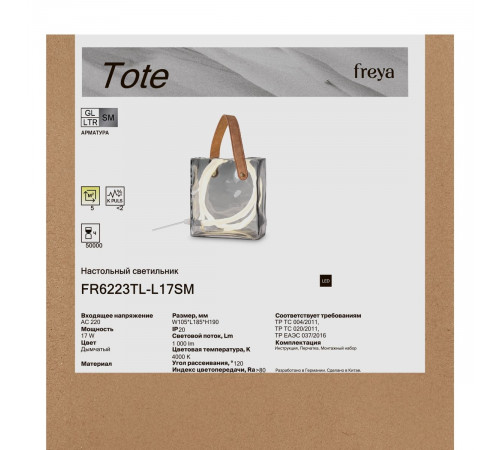 Настольная лампа Freya Tote FR6223TL-L17SM