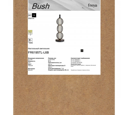 Настольная лампа Freya Bush FR6195TL-L6B