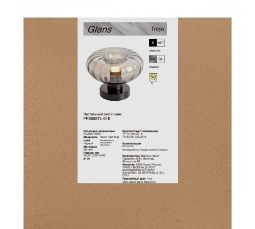 Настольная лампа Freya Glans FR5585TL-01B