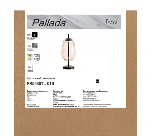 Настольная лампа Freya Pallada FR5586TL-01B