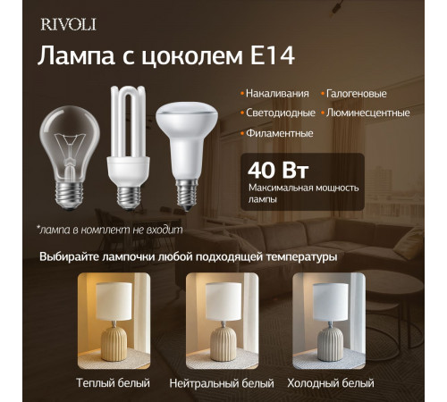 Настольная лампа Rivoli May 7548-502 Б0070132