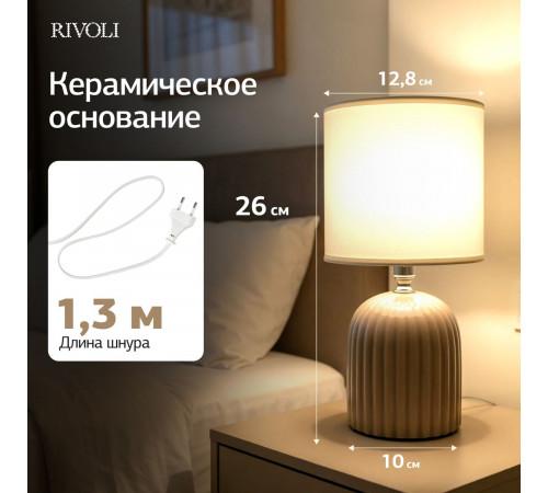 Настольная лампа Rivoli May 7548-503 Б0070133