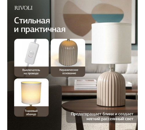 Настольная лампа Rivoli May 7548-503 Б0070133