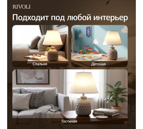 Настольная лампа Rivoli Muriel 7550-502 Б0070137
