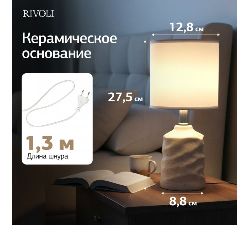 Настольная лампа Rivoli Marian 7549-502 Б0070135
