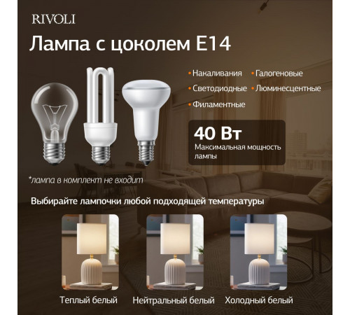 Настольная лампа Rivoli May 7548-501 Б0070131