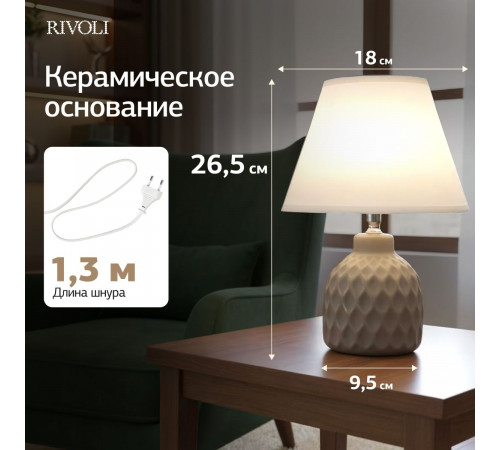 Настольная лампа Rivoli Muriel 7550-502 Б0070137