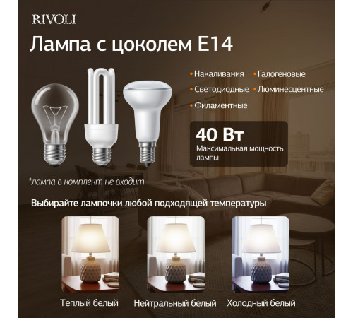 Настольная лампа Rivoli Muriel 7550-502 Б0070137