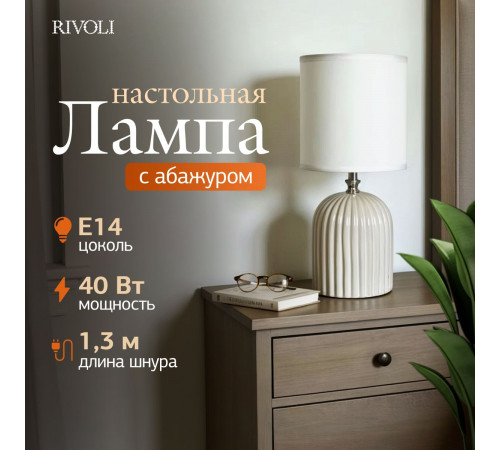 Настольная лампа Rivoli May 7548-501 Б0070131