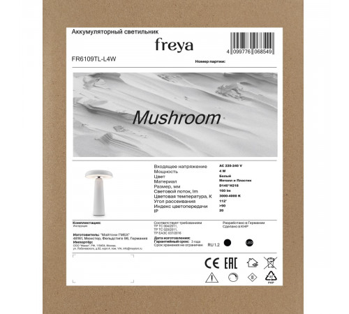 Настольная аккумуляторная лампа Freya Mushroom FR6109TL-L4W Настольная аккумуляторная лампа Freya Mushroom FR6109TL-L4W
