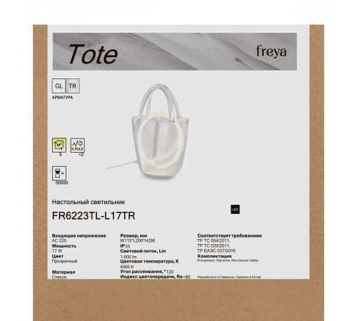 Настольная лампа Freya Tote FR6223TL-L17TR