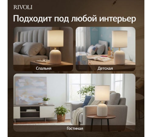 Настольная лампа Rivoli May 7548-501 Б0070131