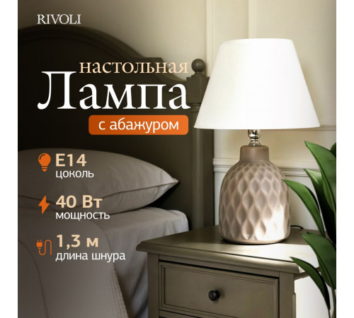 Настольная лампа Rivoli Muriel 7550-502 Б0070137