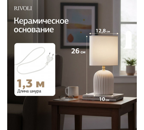 Настольная лампа Rivoli May 7548-501 Б0070131