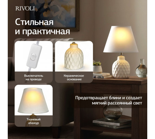 Настольная лампа Rivoli Muriel 7550-501 Б0070136