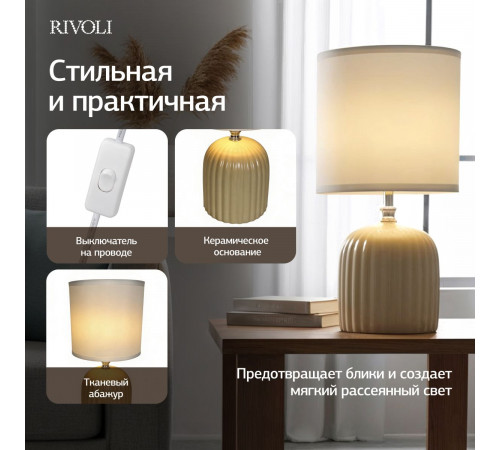 Настольная лампа Rivoli May 7548-502 Б0070132