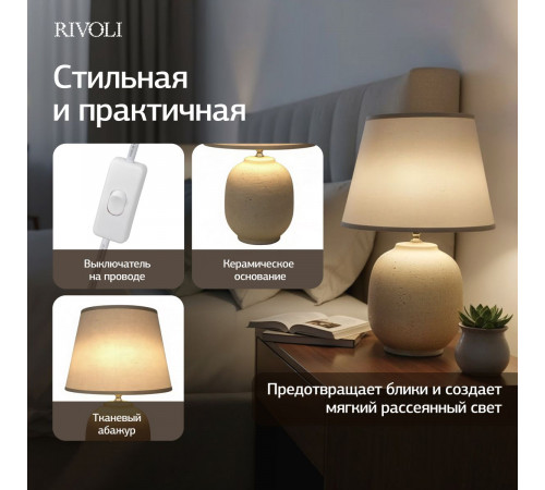 Настольная лампа Rivoli Naomi 7551-501 Б0070139