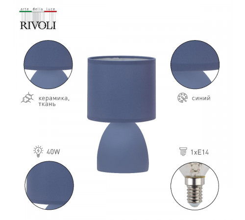 Настольная лампа Rivoli Nadine 7047-503 Б0057258 Настольная лампа Rivoli Nadine 7047-503 Б0057258