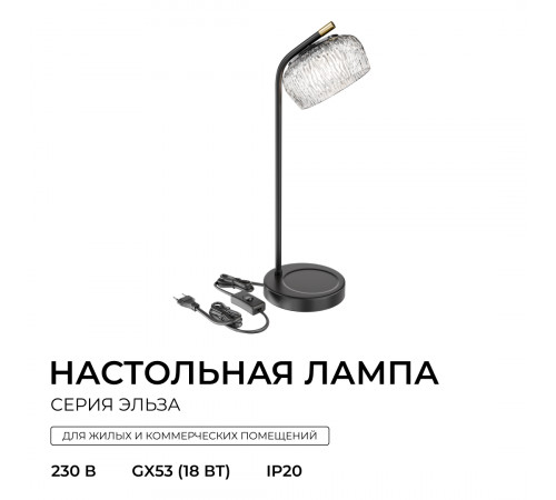 Настольная лампа Apeyron Эльза 16-222