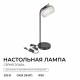 Настольная лампа Apeyron Эльза 16-222