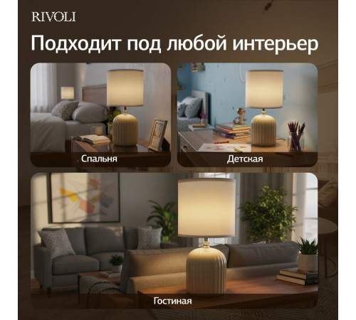 Настольная лампа Rivoli May 7548-502 Б0070132