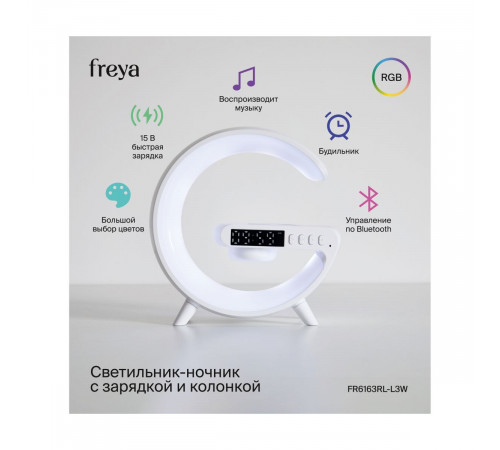 Аккумуляторная настольная лампа с часами Freya Hug FR6163RL-L3W
