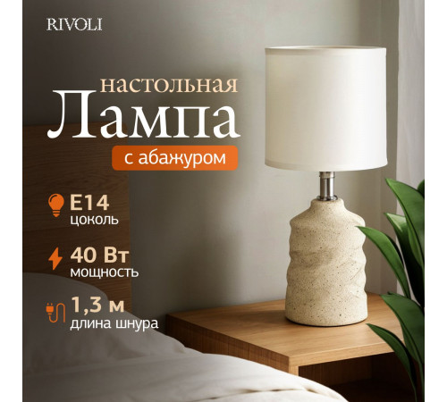 Настольная лампа Rivoli Marian 7549-502 Б0070135