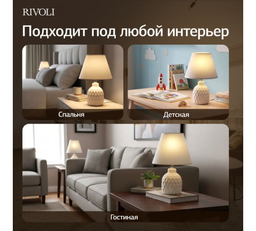 Настольная лампа Rivoli Muriel 7550-501 Б0070136