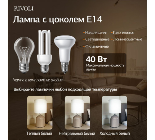 Настольная лампа Rivoli May 7548-503 Б0070133