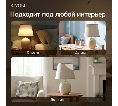 Настольная лампа Rivoli Naomi 7551-501 Б0070139
