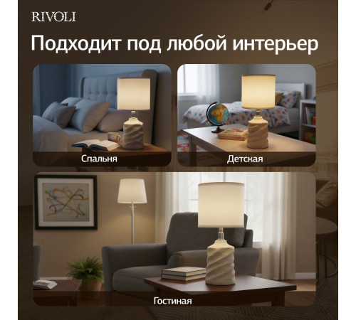 Настольная лампа Rivoli Marian 7549-502 Б0070135