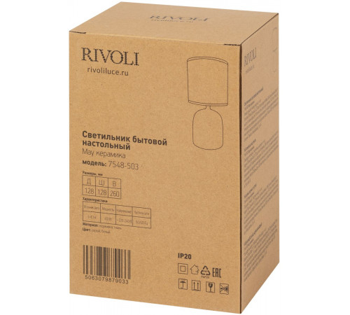 Настольная лампа Rivoli May 7548-503 Б0070133