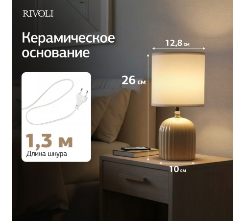 Настольная лампа Rivoli May 7548-502 Б0070132