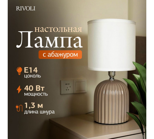 Настольная лампа Rivoli May 7548-503 Б0070133