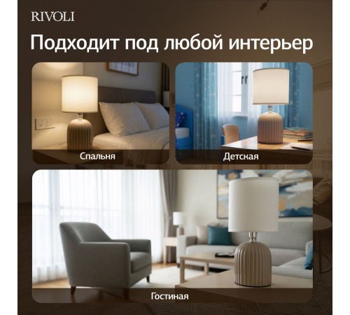 Настольная лампа Rivoli May 7548-503 Б0070133