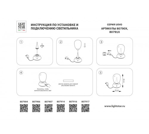 Настольная лампа диммируемая Lightstar Uovo III 807917