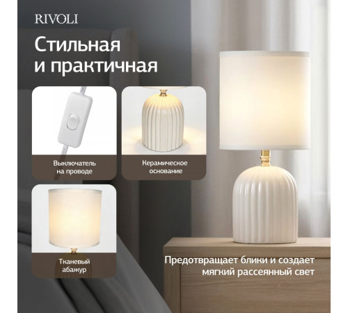 Настольная лампа Rivoli May 7548-501 Б0070131